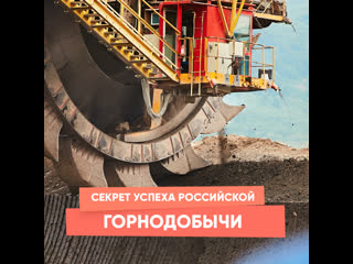 the secret of russian mining success