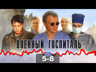 war hospital / 2012 (drama). 5-8 series of 8 hd